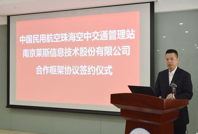 戰(zhàn)略合作共啟新篇章 珠海空管站與南京萊斯信息公司簽署合作框架協(xié)議