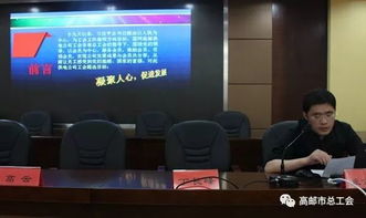 高郵市總工會創新創優成果展示暨信息宣傳工作會議圓滿召開，共繪服務新篇章